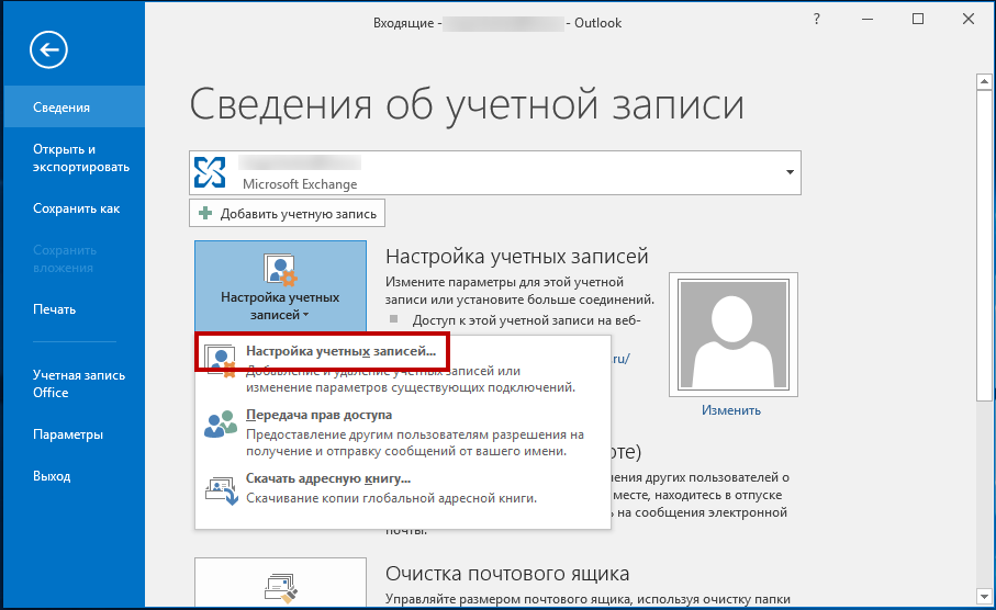 Простое руководство по отключению или удалению microsoft outlook в windows 10