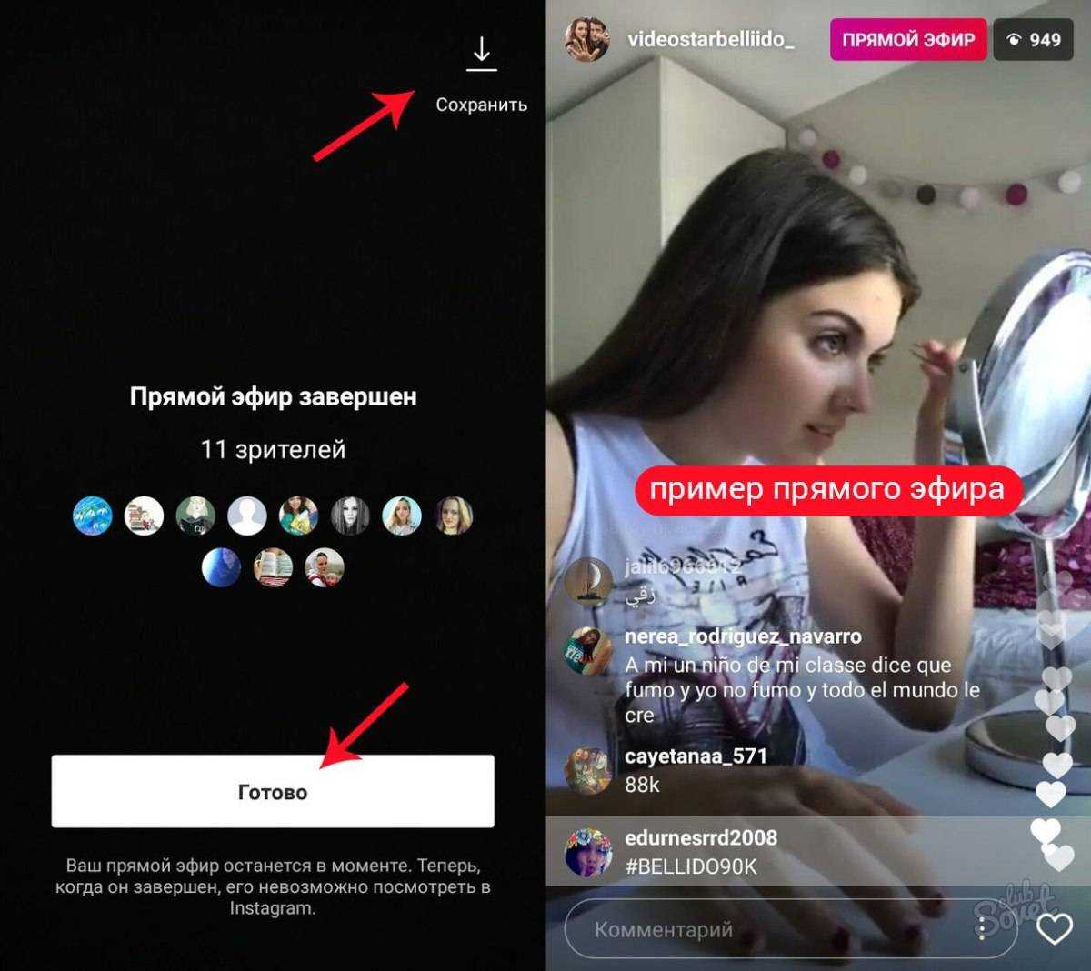 Прямой эфир в инстаграм: как запустить трансляцию, провести и сохранить | socialkit