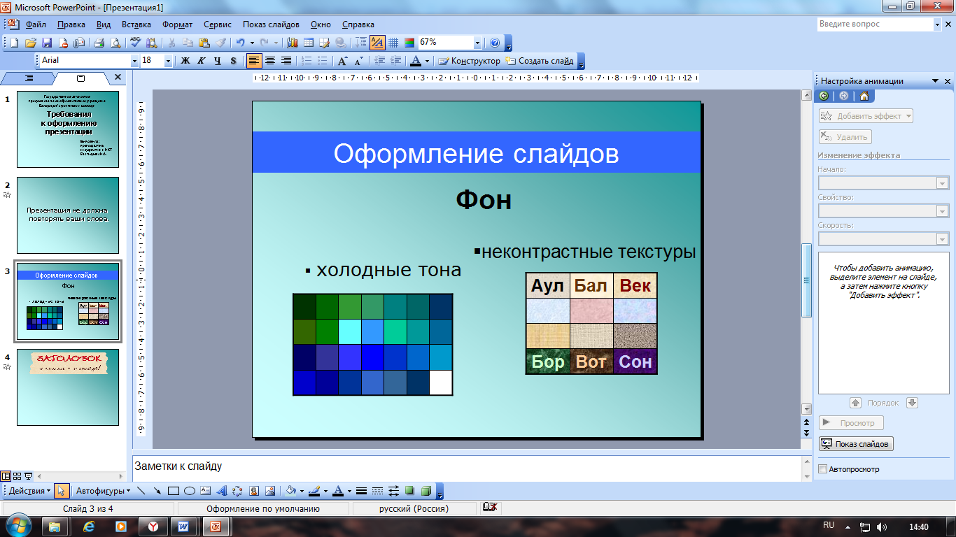 Как редактировать слайды в powerpoint: разбор деталей