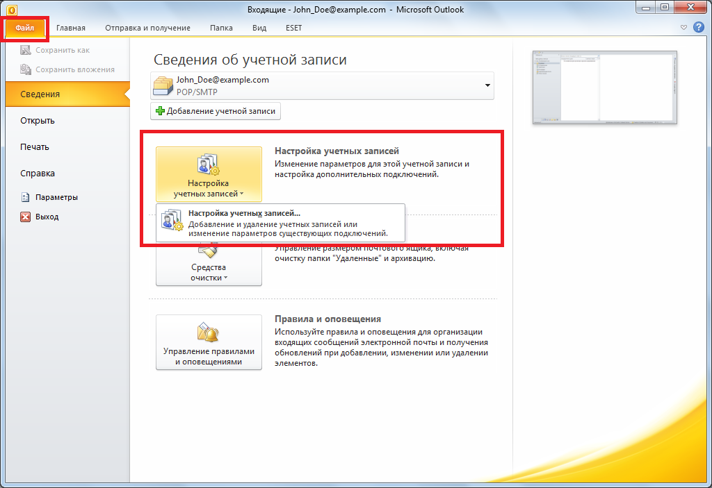 Как предотвратить удаление писем outlook через 30 дней?