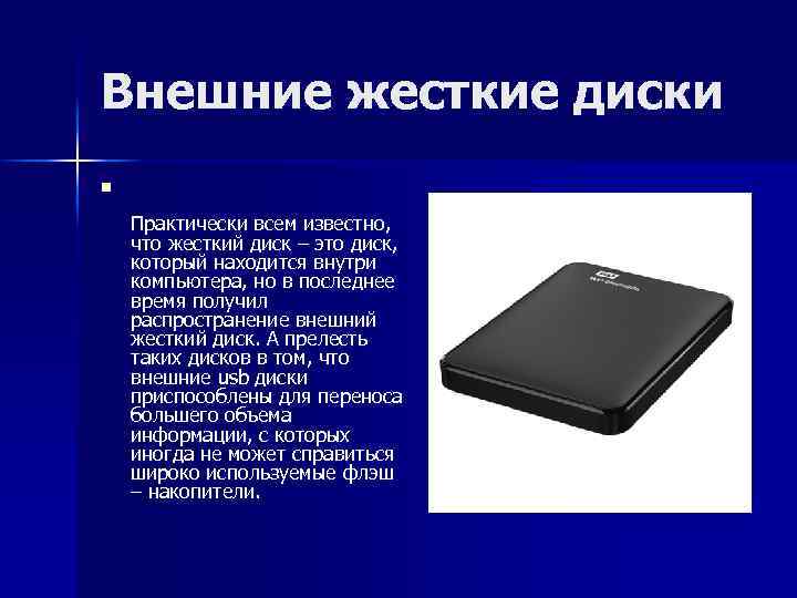 Лучшие внешние жесткие диски - рейтинг 2020