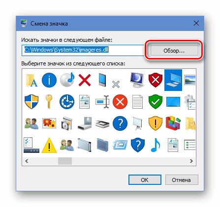 Как установить новые иконки в windows 10