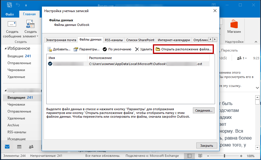 Решить outlook не может войти в систему ошибок в windows 10 - gadgetshelp,com