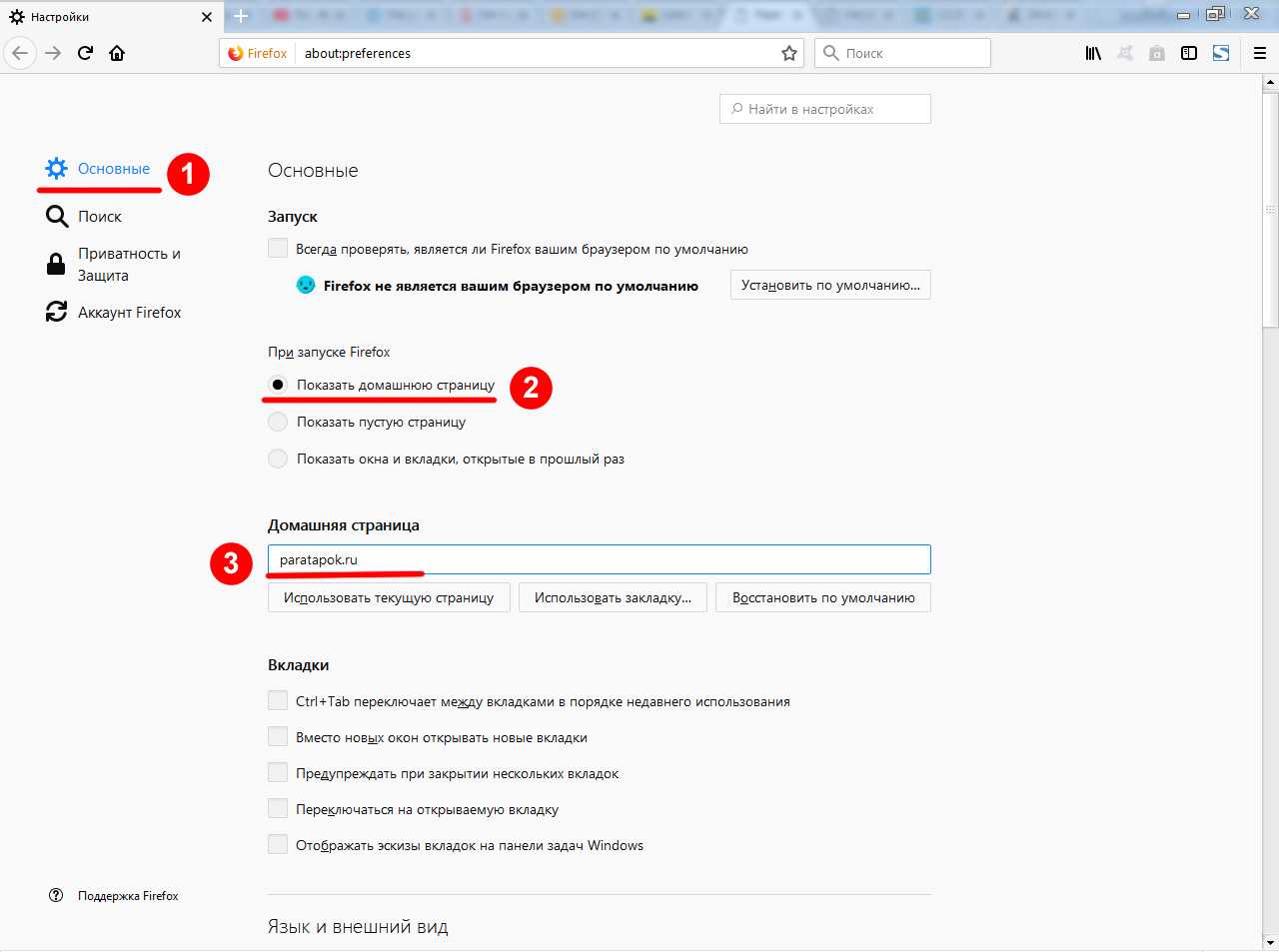 Как установить свою домашнюю страницу в браузере mozilla firefox - как 2023