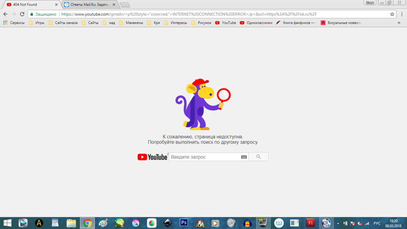 Пишет что то пошло не так. Ошибка 404. Ошибка 404 скрин. Ошибка ютуб.