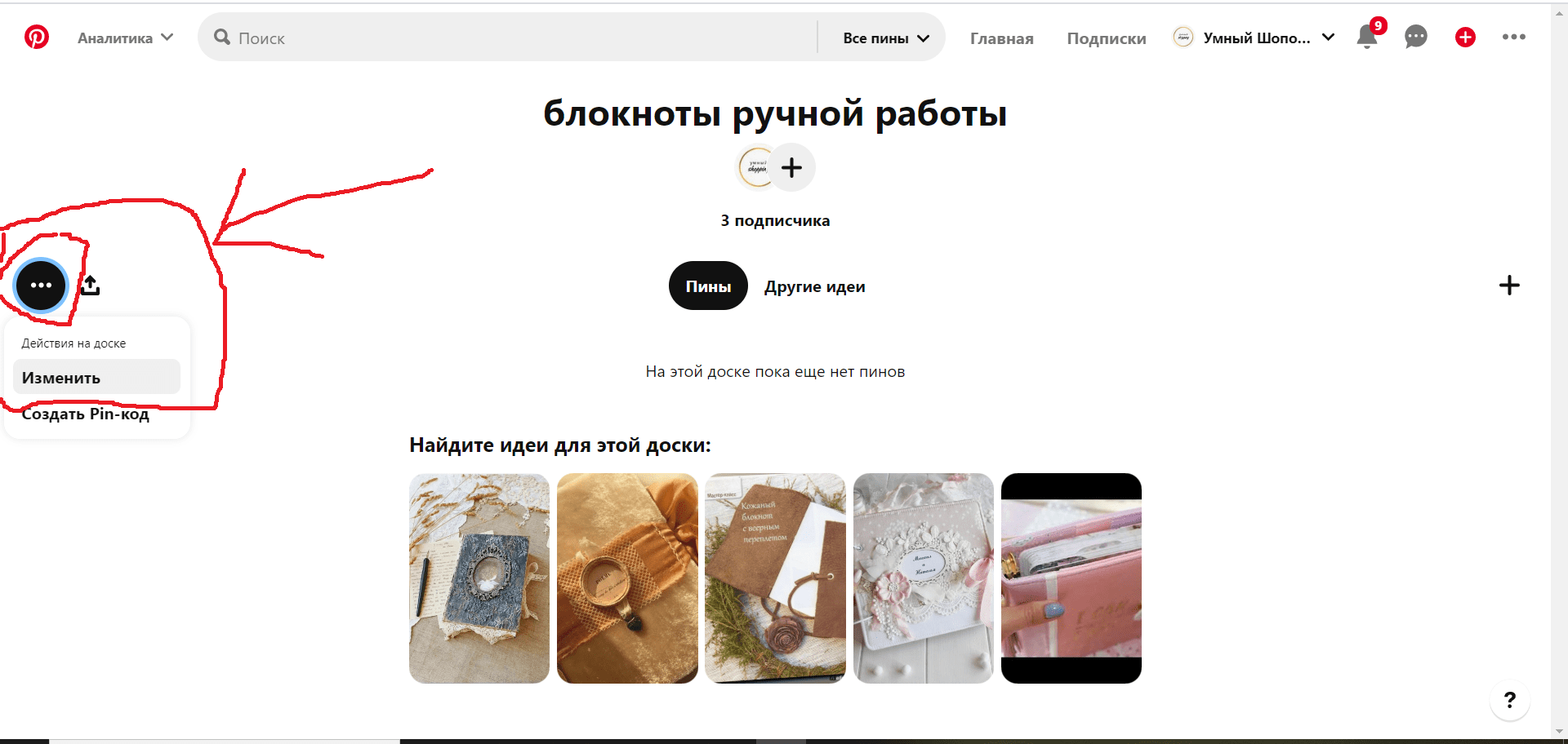 Как загрузить фотографии на pinterest