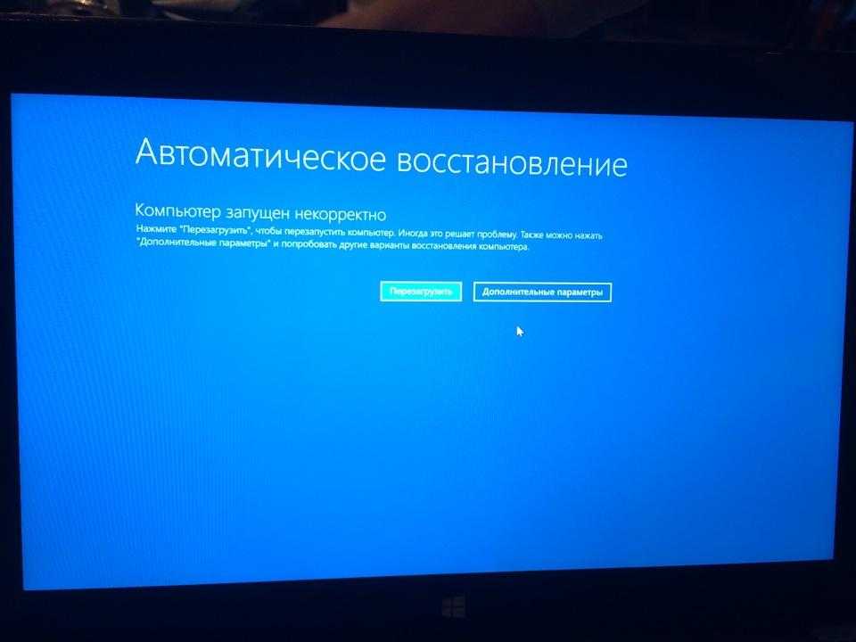 Будет работать некорректно. Автоматическое восстановление компьютера. Автоматическое восстановление компьютер запущен некорректно. Компьютер запустился некорректно. Компьютер запущен некорректно Windows 10.