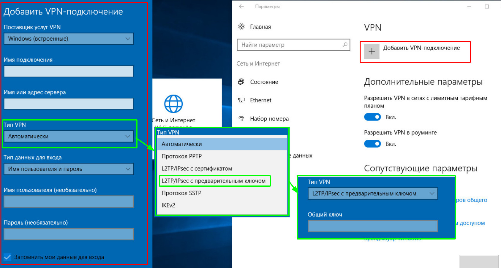 Windows 10 internet. VPN клиент для Windows 10. Добавить VPN подключение. VPN подключение Windows. Имя подключения VPN.