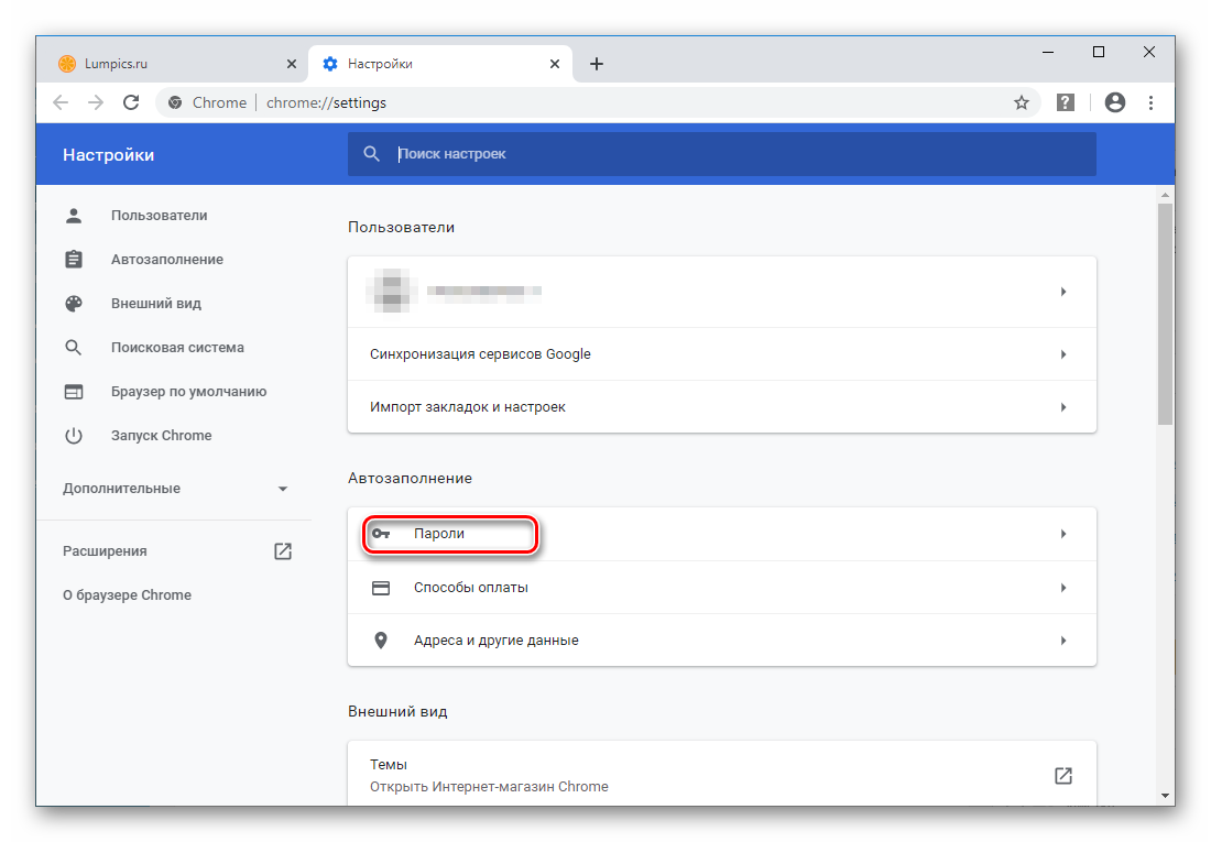 Автозаполнение в браузере. Автозаполнение хром. Настройка хром браузера. Гугл хром настройки.