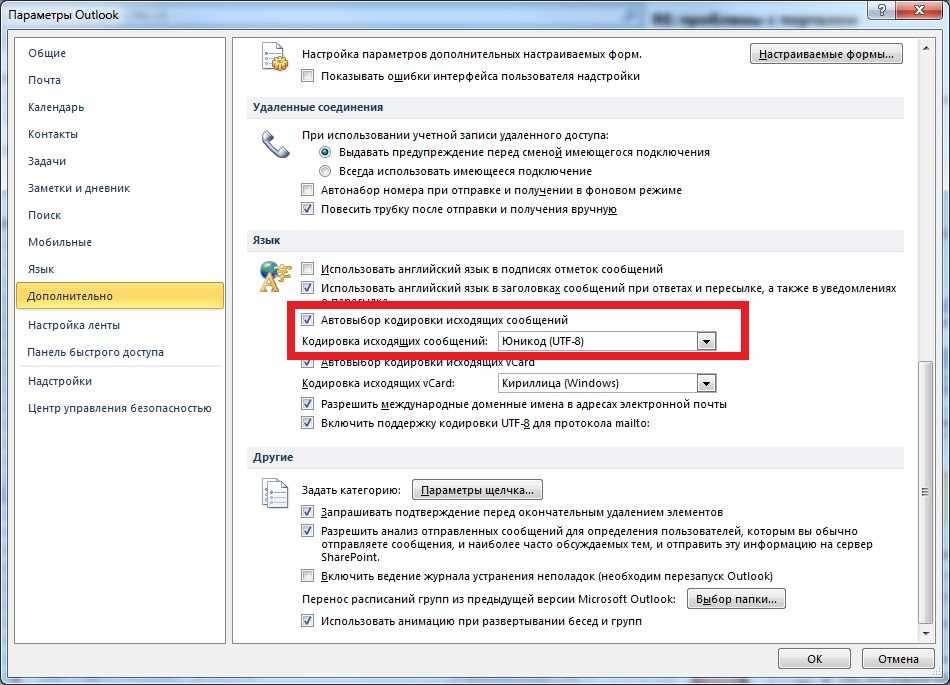 Способы исправления ошибки с запуском microsoft office outlook