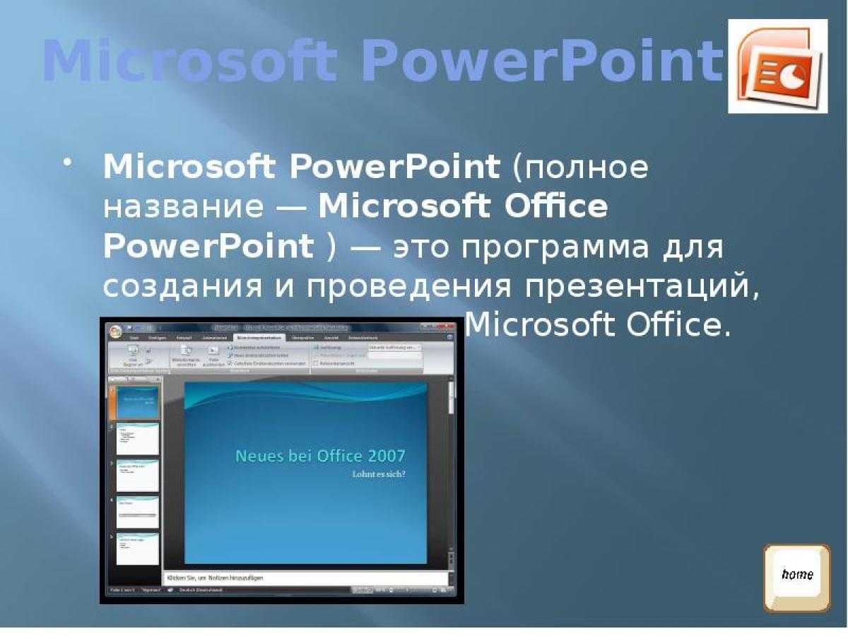 Презентация microsoft powerpoint