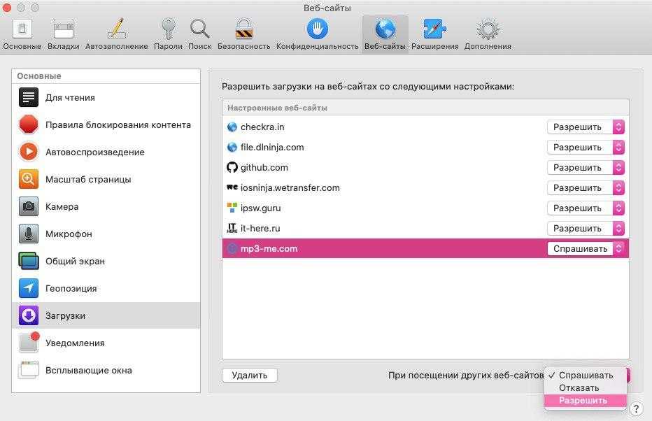 Как разрешить скачивание. Загрузка Мак. Папка загрузки Мак. Разрешить загрузку. Загрузки в сафари.