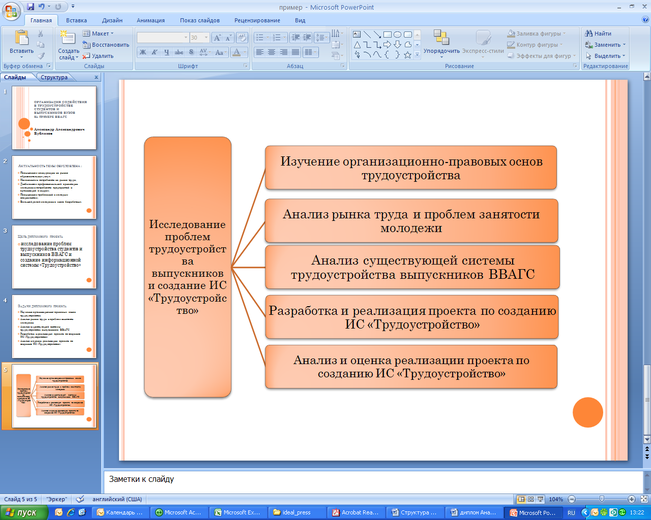 Как сделать итоговый слайд в powerpoint 2010?