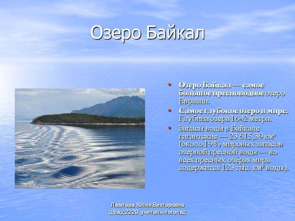 Самые крупные озера мира