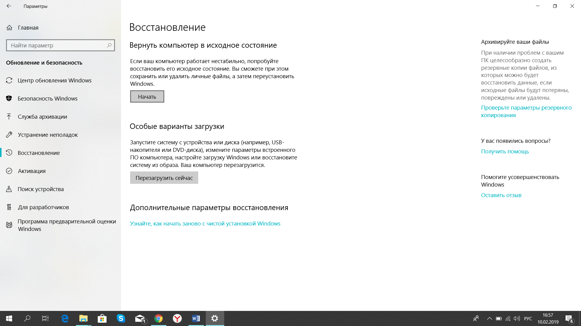 Вашим компьютером управляет ваша организация. Восстановление компьютера в исходное состояние. Особые варианты загрузки Windows 10. Параметры восстановления службы Windows. Виндовс 10 возврат в исходное состояние.