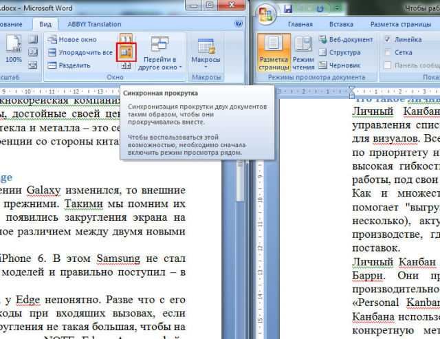 Как открыть два окна word одновременно на одном экране? - ms office word  - работа на компьютере: инструкции и советы - образование, воспитание и обучение - сообщество взаимопомощи учителей педсовет.su