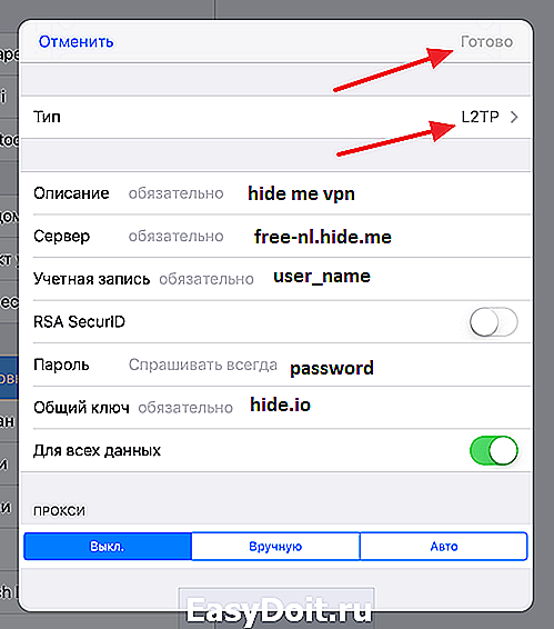 Как настроить vpn на iphone или ipad