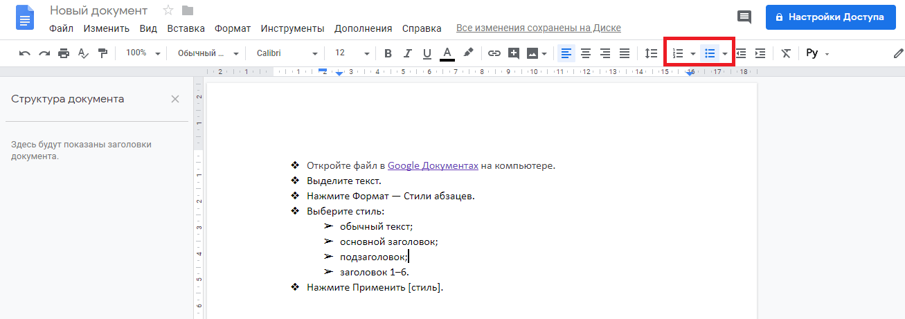 Как сделать отступ в приложении google документов и в интернете, включая висячий отступ