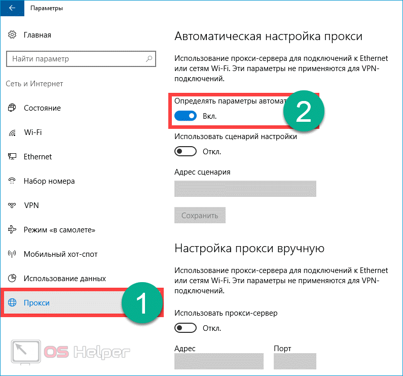 Настройка прокси сервера windows 10