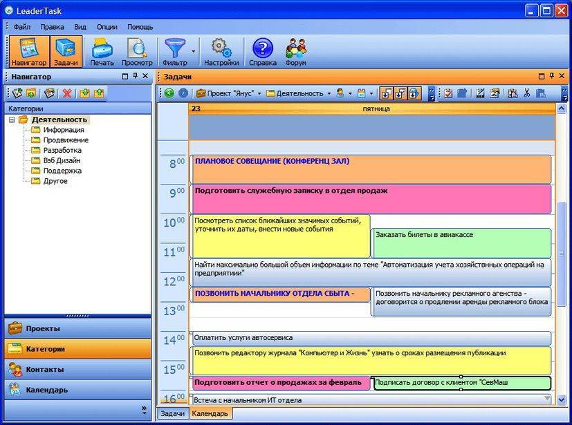 Программы для планирования. Персональный органайзер LEADERTASK. LEADERTASK планировщик. Программа планирования дел и задач. Программа планировщик задач.