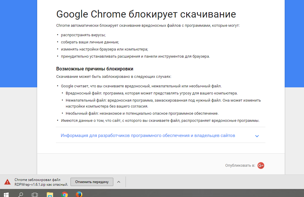 Google chrome заблокирован