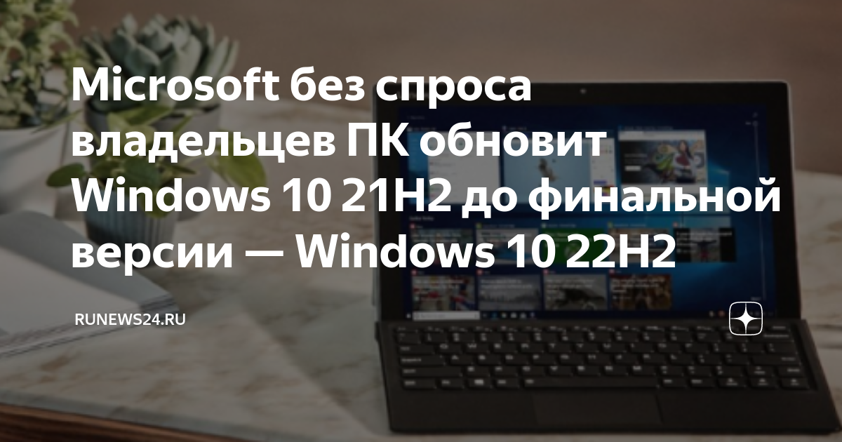 Найден способ бесплатно превратить старую ос microsoft в windows 10
