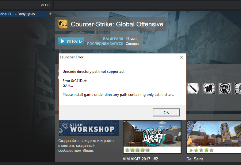 Не запускается игра в стим. Ошибка КС го. Ошибка при запуске КС го. Ошибка КС го ошибка. CS go в стиме.
