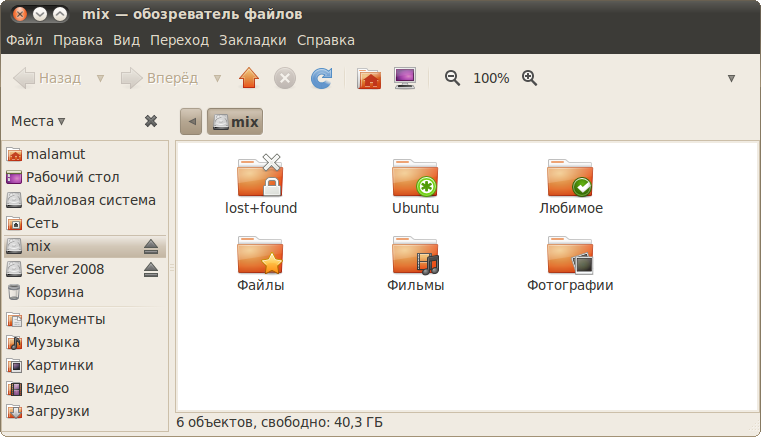 "linux для пользователя". создание и монтирование файловых систем