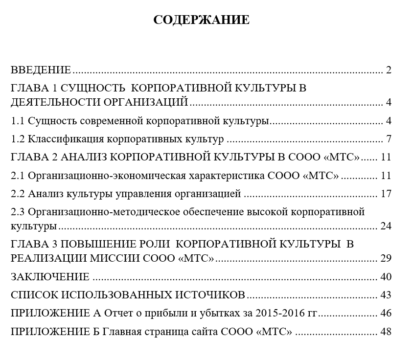 Как делать содержание для проекта