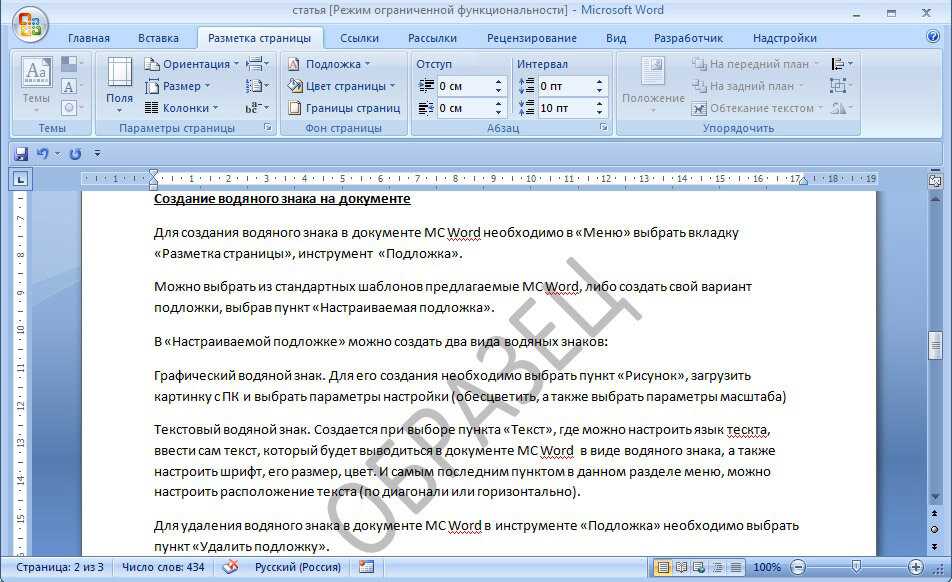 Текст знаков пример. Водяной знак в Ворде. Водяные знаки на документах. Водный знак в Ворде. Образец в Ворде.