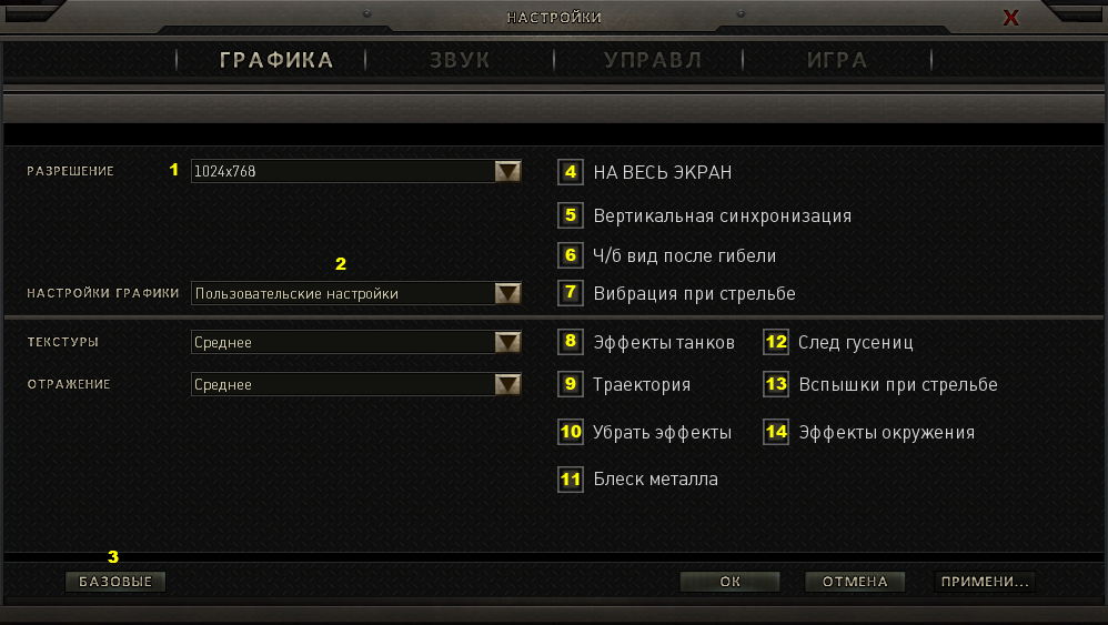 Spy tank как настроить