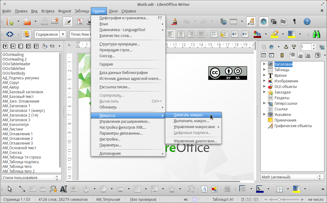 Обзор openoffice