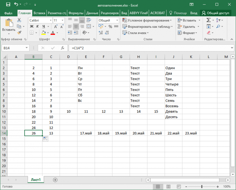 Автозаполнение в excel. Автозаполнение ячеек в excel. Функция автозаполнения в excel. Эксель автозаполнение ячеек. Автоматическое заполнение в excel.