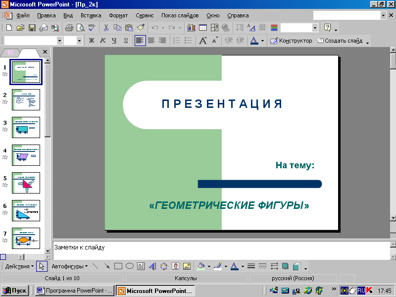 Как поменять цвет презентации в powerpoint - секрет 9. цветовая схема слайда - как в офисе...