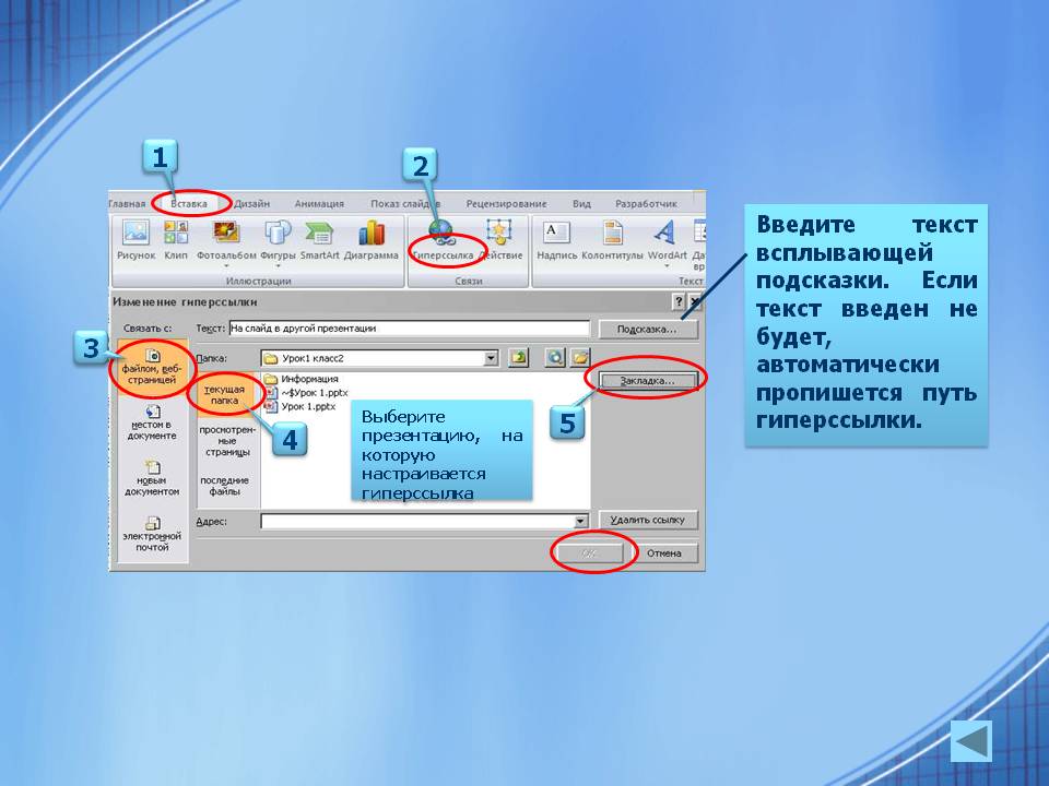 Как прикрепить гиперссылку в презентации повер поинт