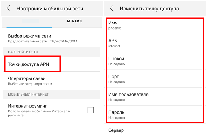 Как настроить точку доступа апн