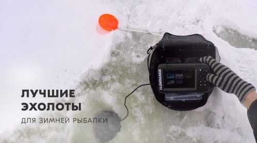 Лучшие эхолоты 2021 года | рейтинг топ 10 эхолотов