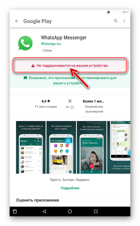Google play - приложение не поддерживается на вашем устройстве - что делать