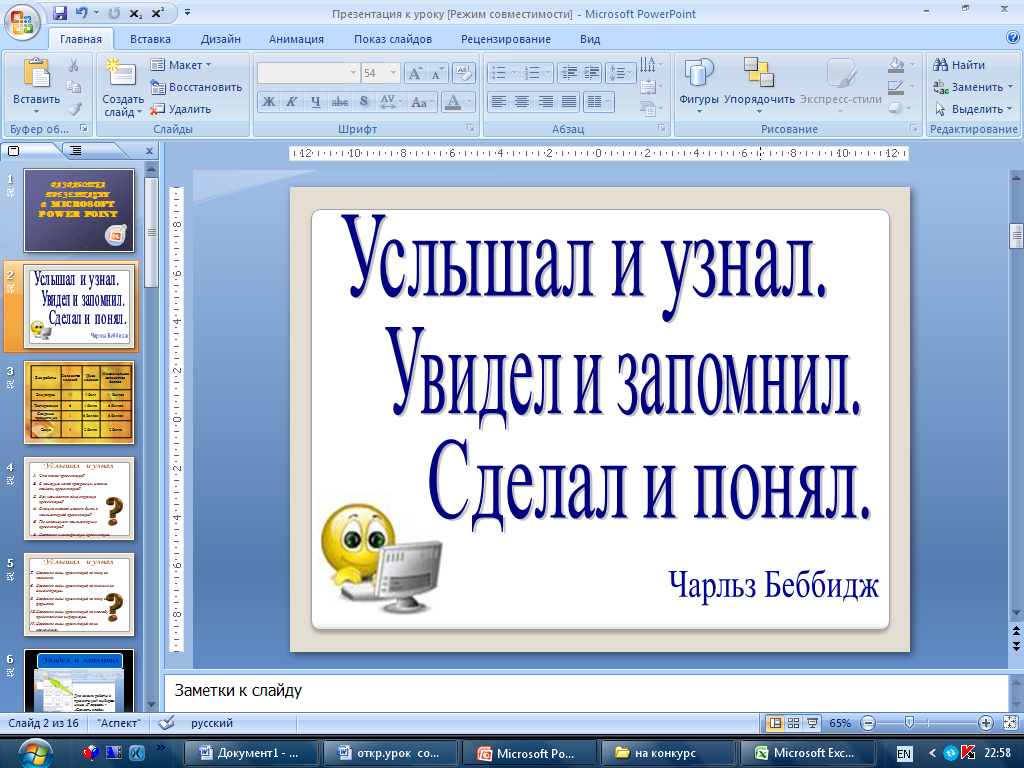 Как сделать крутую презентацию – пошаговая инструкция для новичков