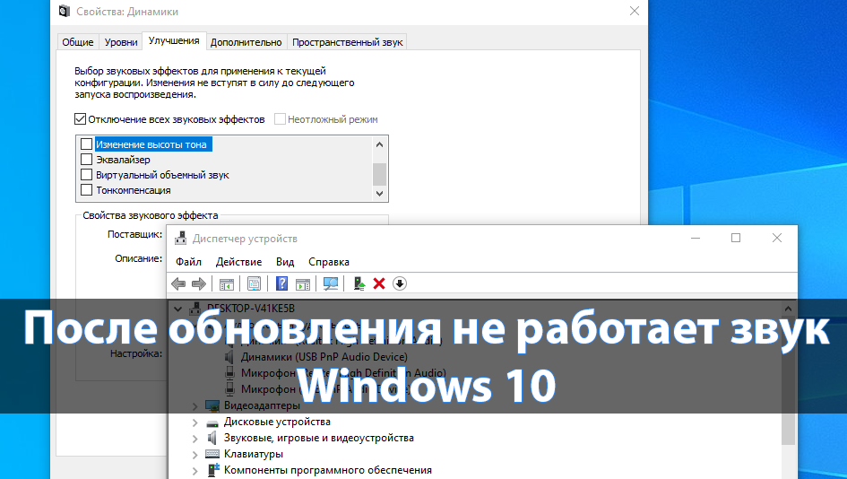 Почему нет звука в наушниках на компьютере с windows 10 – основные причины сбоя