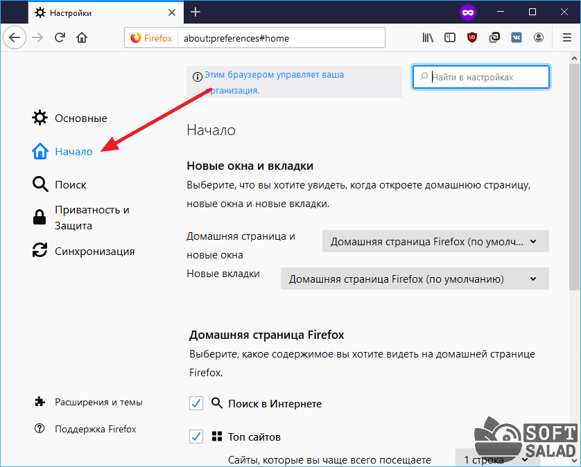 Начальная, домашняя и стартовая страница firefox | как сделать компьютер