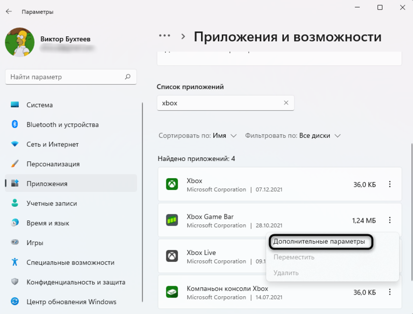 Ms gamingoverlay windows 10: как исправить ошибку
