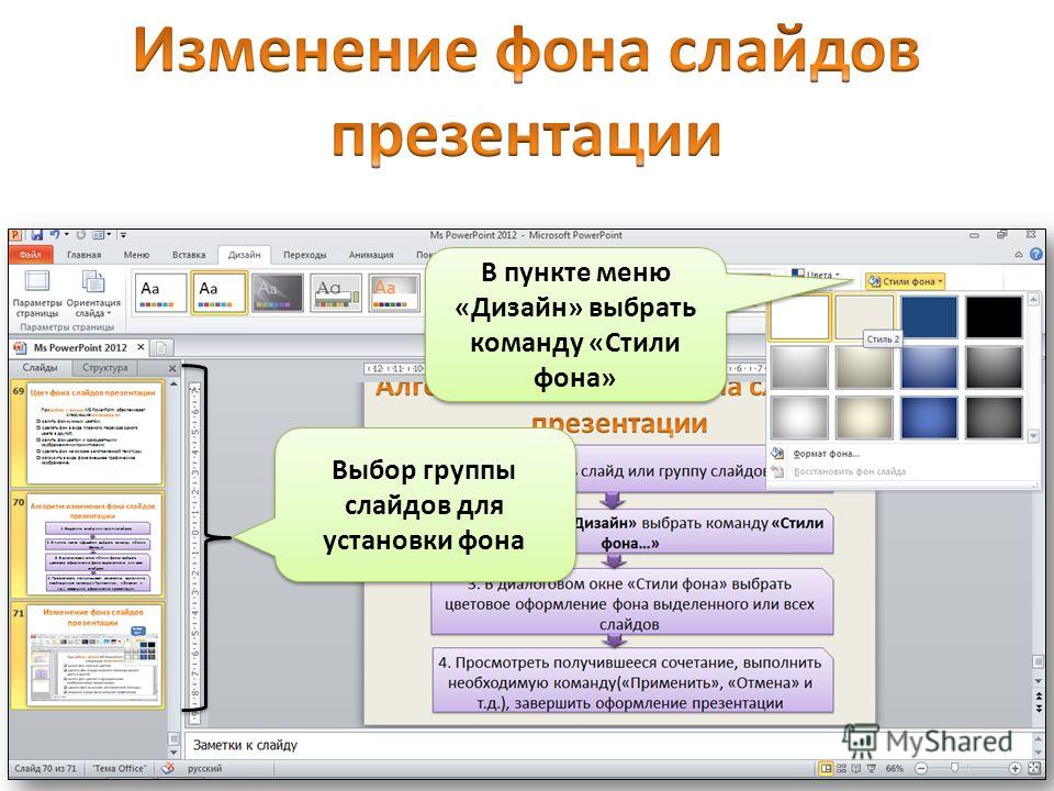 Как шаблон презентации вставить в готовую презентацию