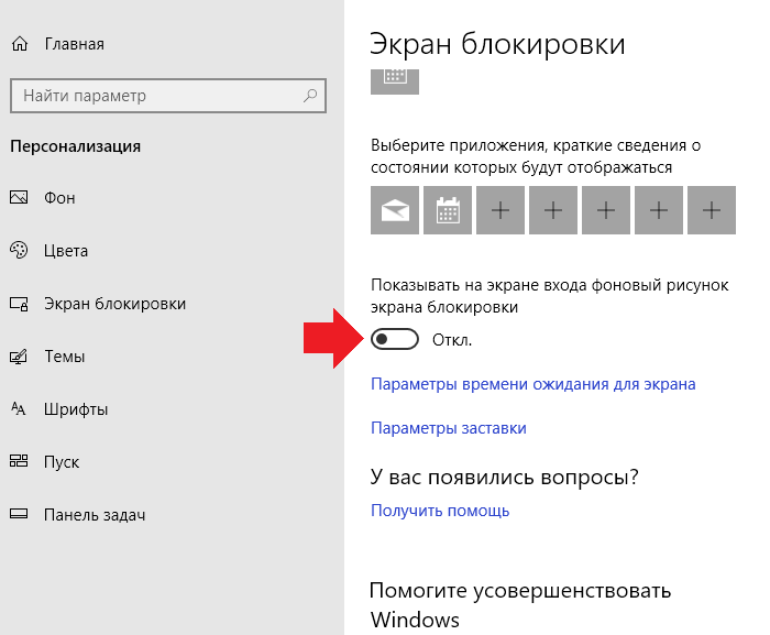 Экран блокировки в windows 10: включаем (отключаем) и меняем фон (изображение)
