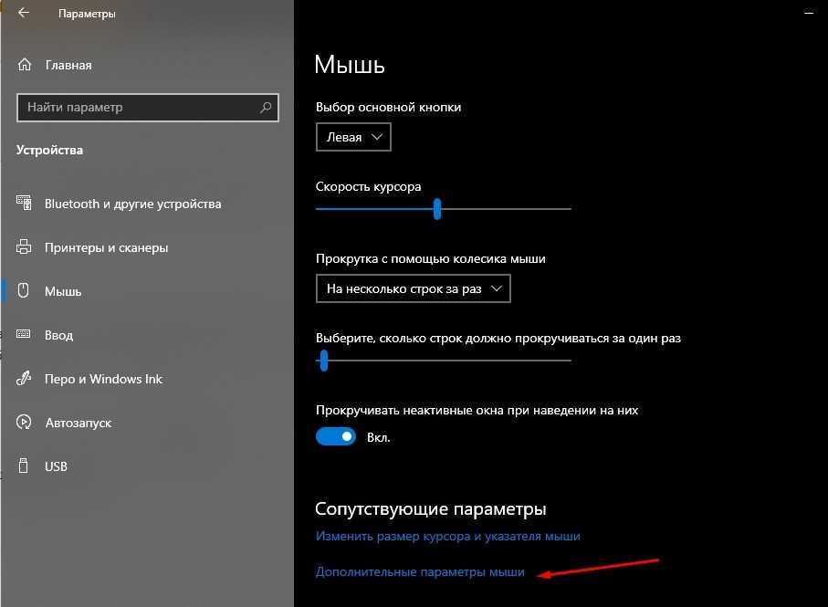 Как повысить чувствительность мыши в windows 10 - gadgetshelp,com