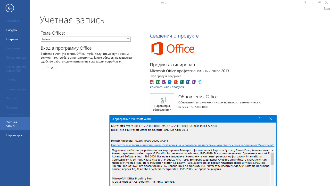 Как проверить версию microsoft office в windows 11/10