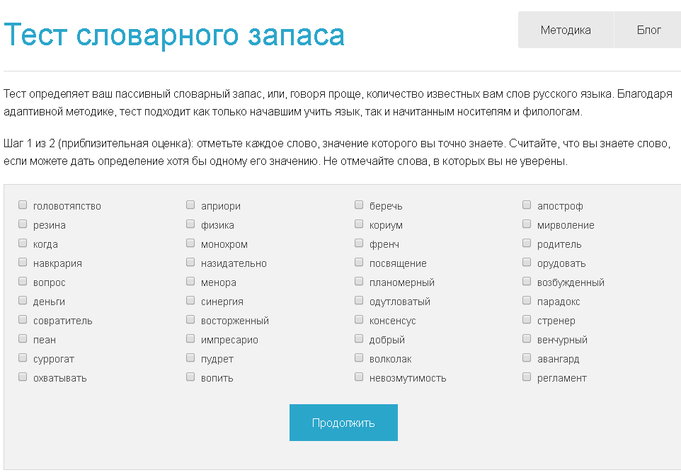 Сколько слов знаете. Тест на словарный запас. Тесттна слоыарный запас. Тест на знание словарного запаса.