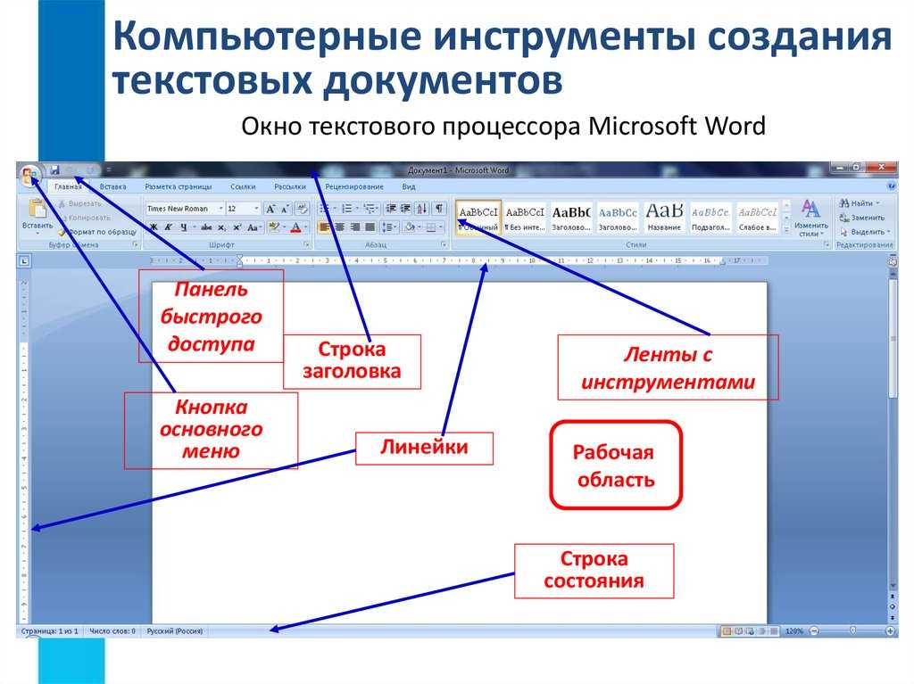 Создание текстового