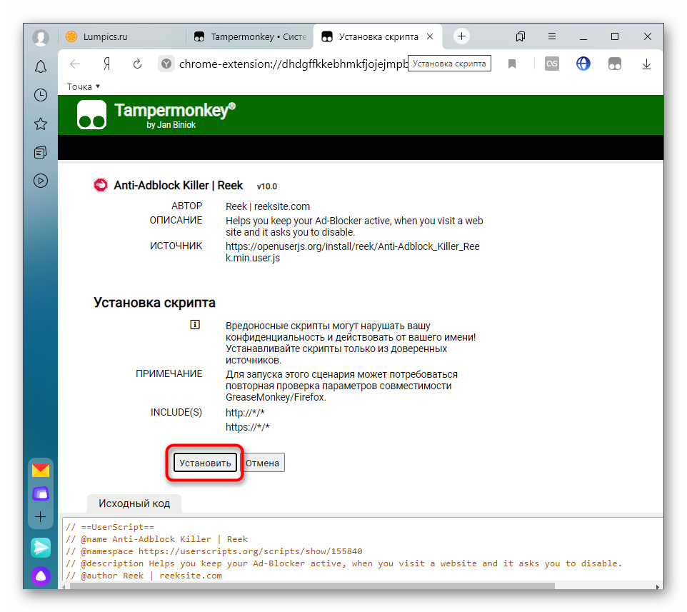 Расширение tampermonkey для google chrome