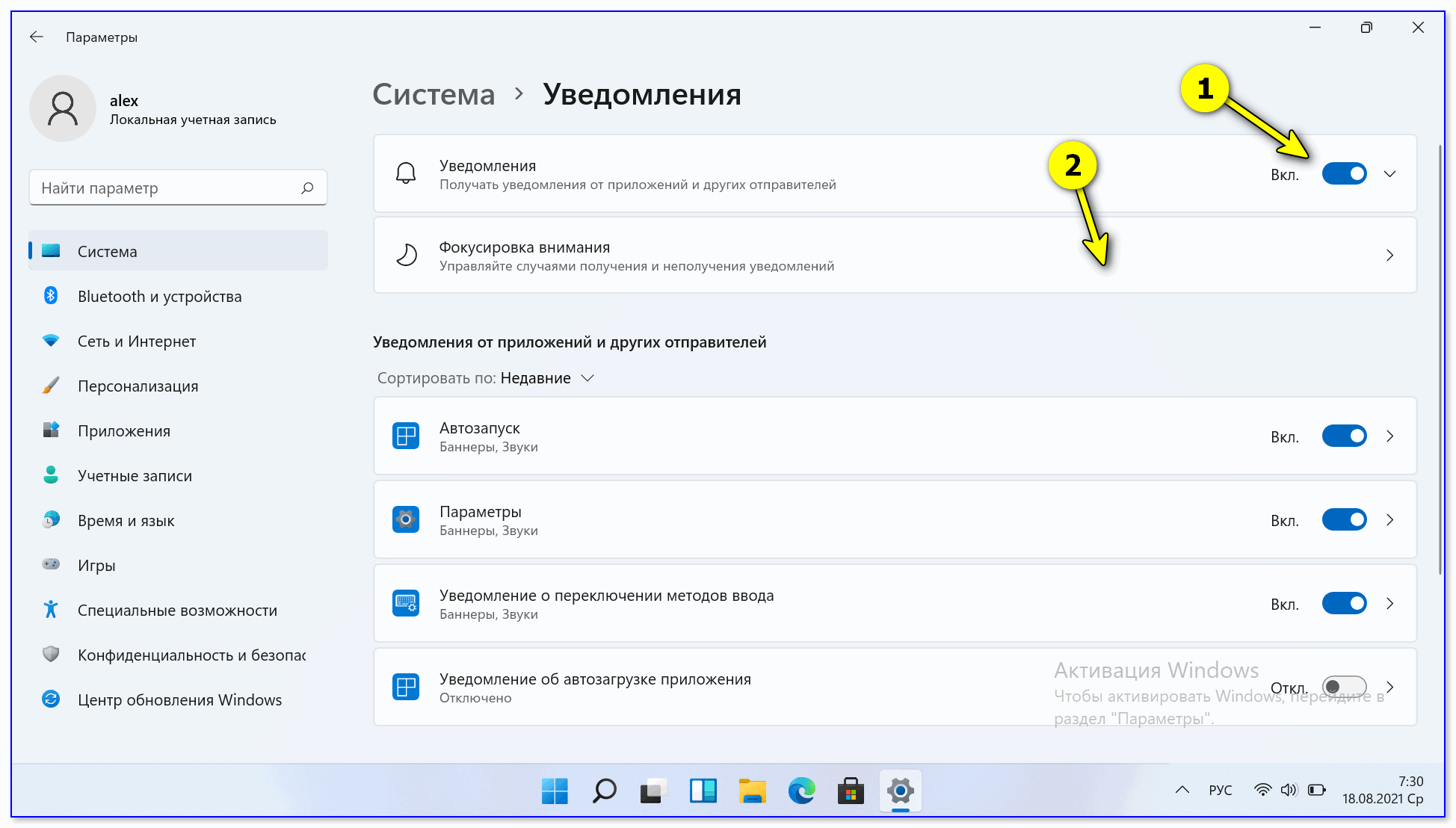 Как отключить звуки уведомлений windows 10